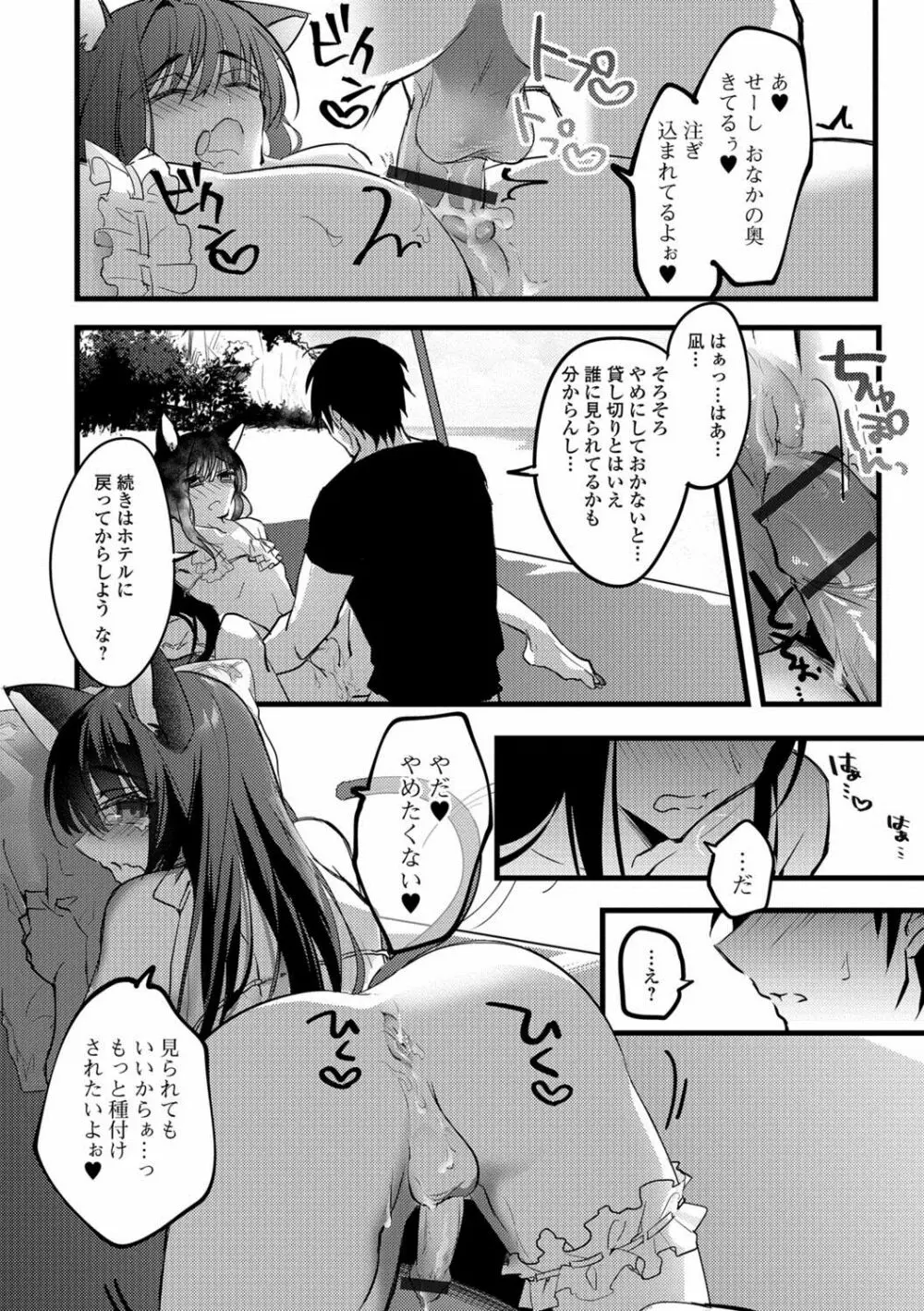 月刊Web男の娘・れくしょんッ！S Vol.28 Page.87