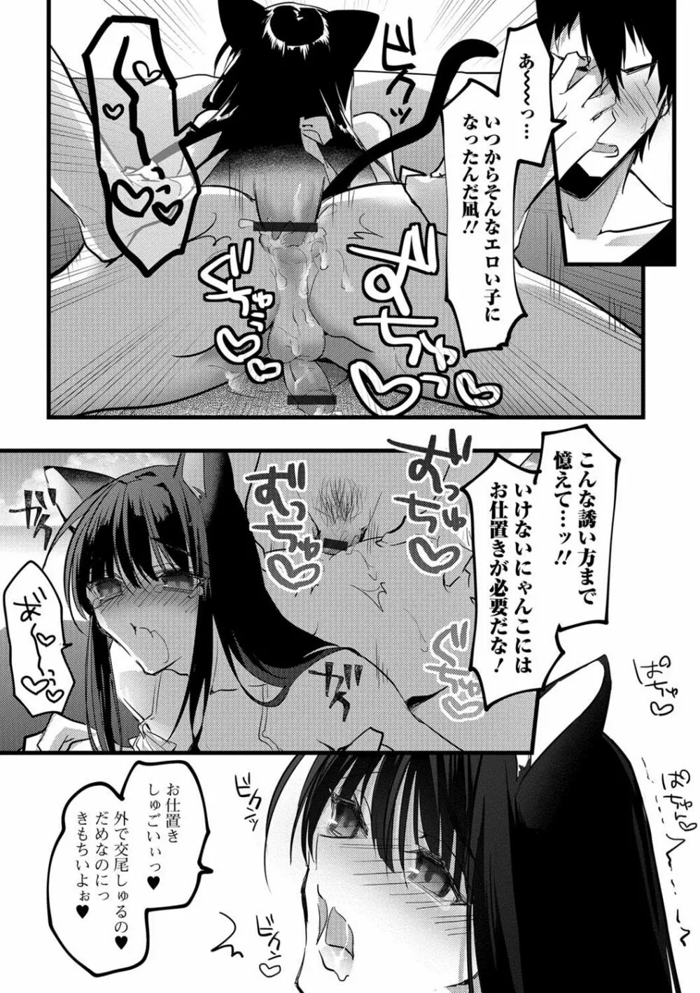 月刊Web男の娘・れくしょんッ！S Vol.28 Page.88