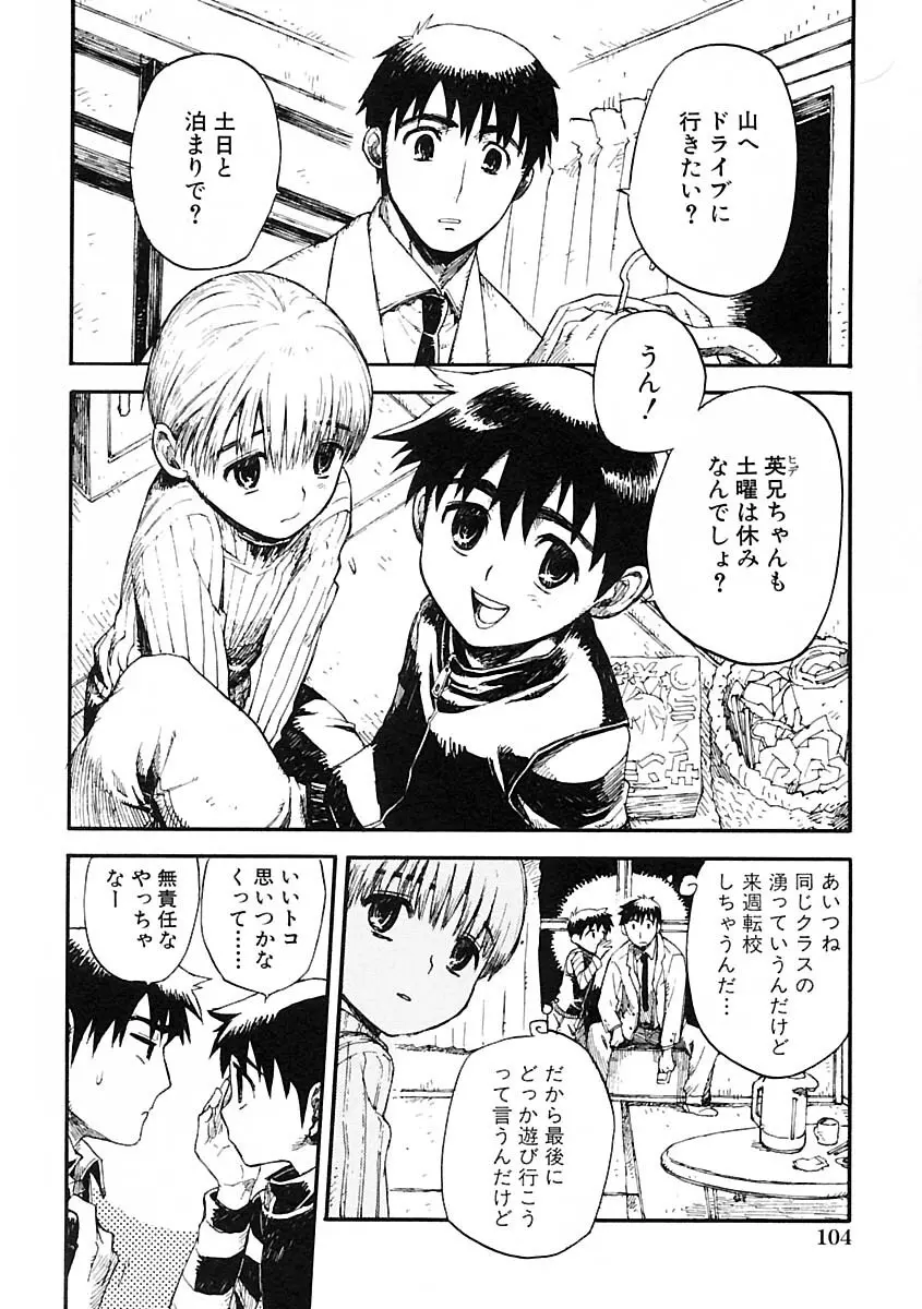 少年愛の美学IV・THE甘えんぼ少年 Page.110