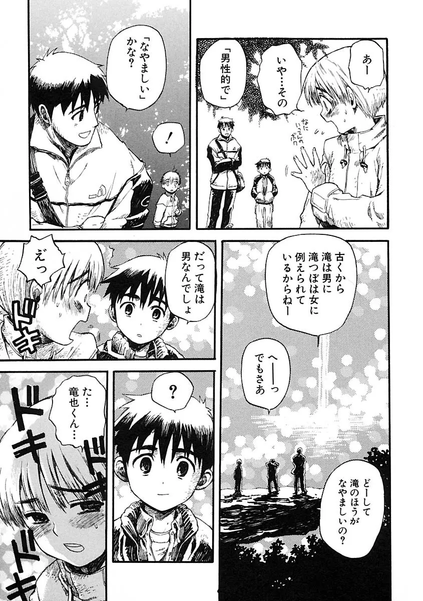 少年愛の美学IV・THE甘えんぼ少年 Page.113