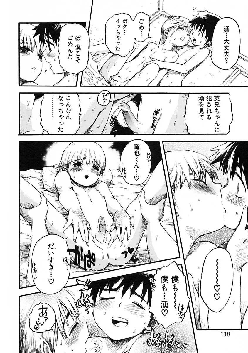 少年愛の美学IV・THE甘えんぼ少年 Page.124