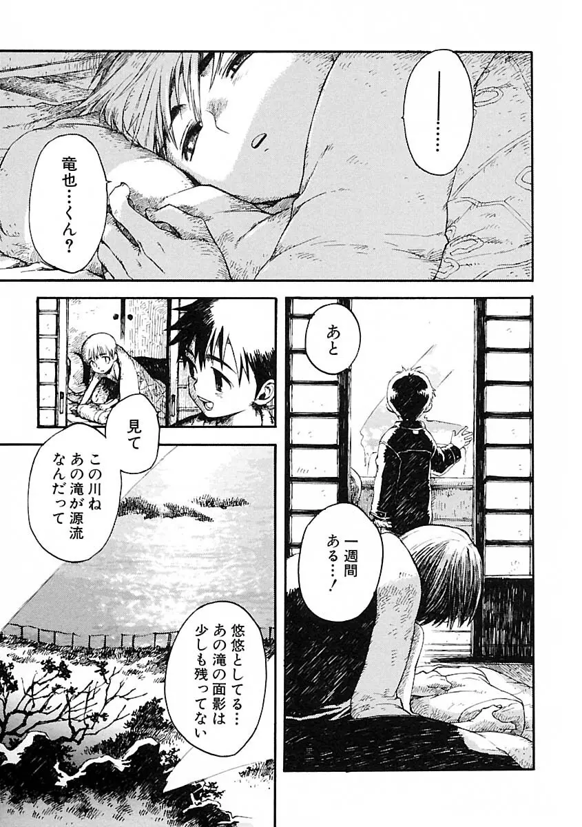 少年愛の美学IV・THE甘えんぼ少年 Page.127