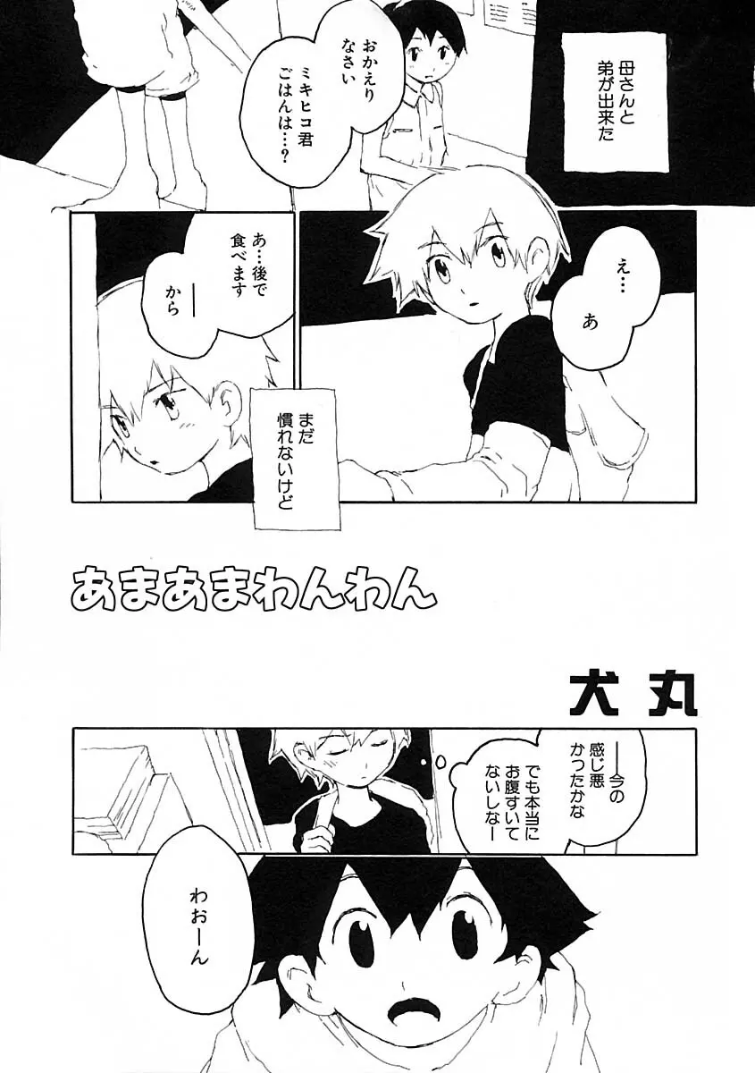 少年愛の美学IV・THE甘えんぼ少年 Page.131