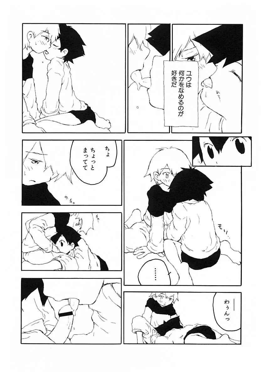 少年愛の美学IV・THE甘えんぼ少年 Page.134