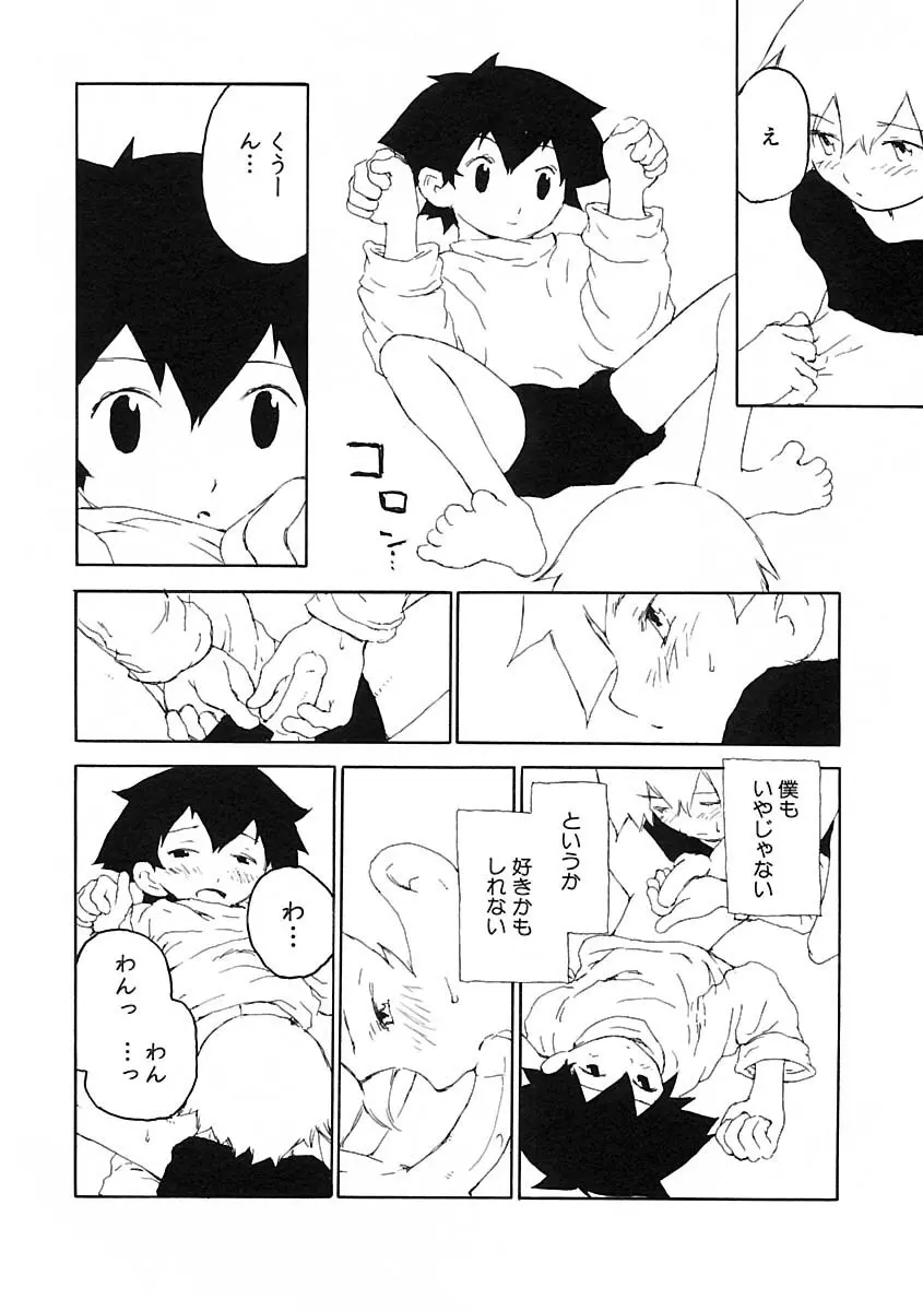 少年愛の美学IV・THE甘えんぼ少年 Page.136