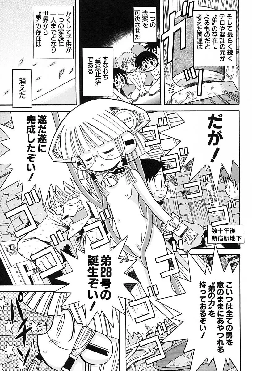 少年愛の美学IV・THE甘えんぼ少年 Page.141