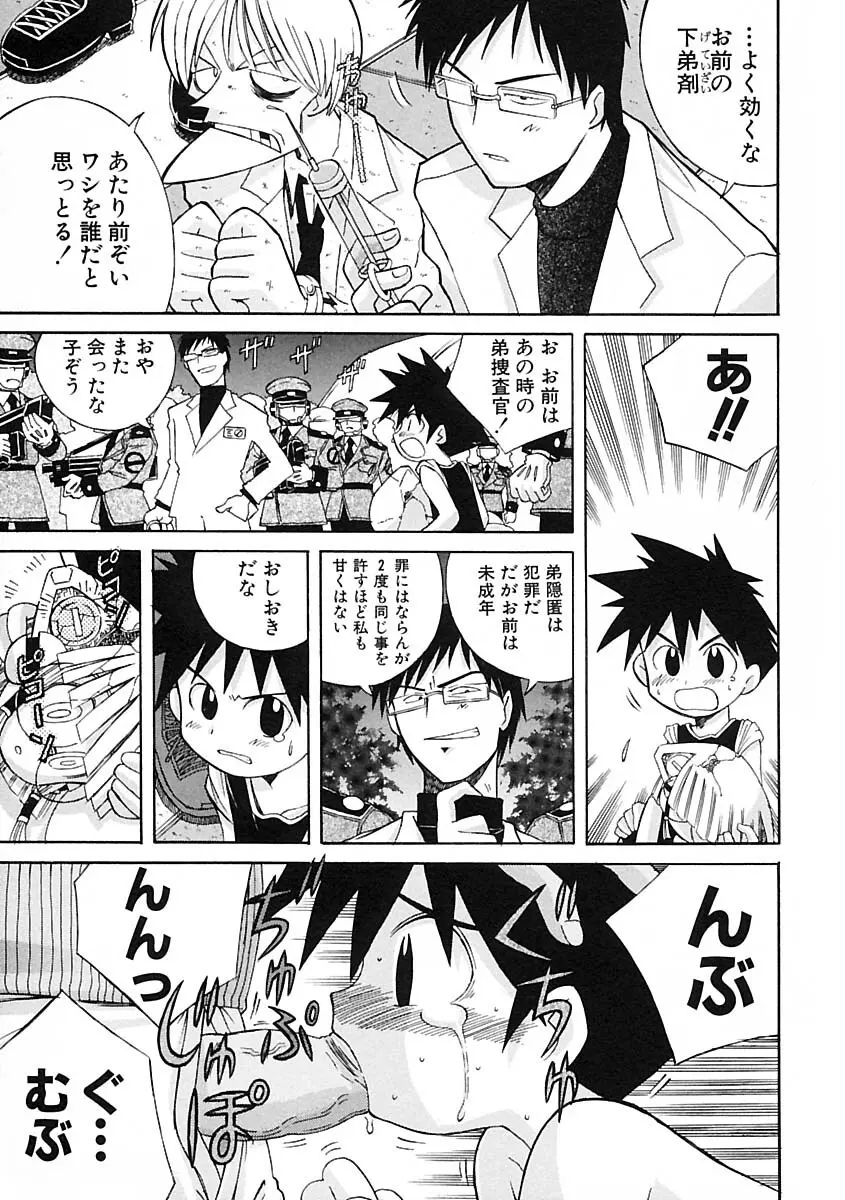 少年愛の美学IV・THE甘えんぼ少年 Page.151