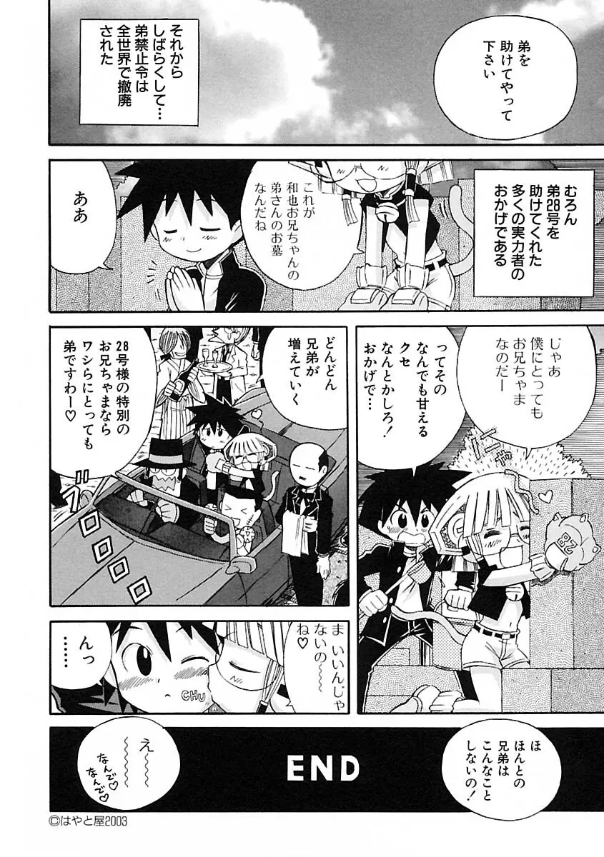 少年愛の美学IV・THE甘えんぼ少年 Page.154