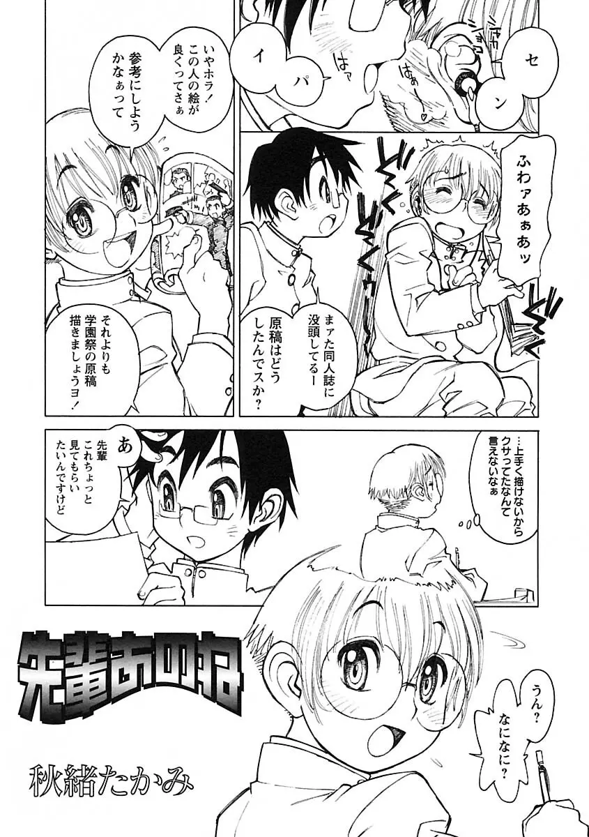 少年愛の美学IV・THE甘えんぼ少年 Page.158