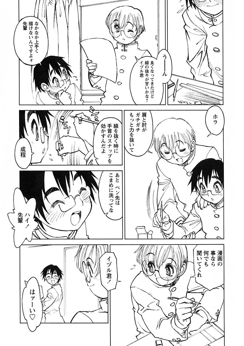 少年愛の美学IV・THE甘えんぼ少年 Page.159