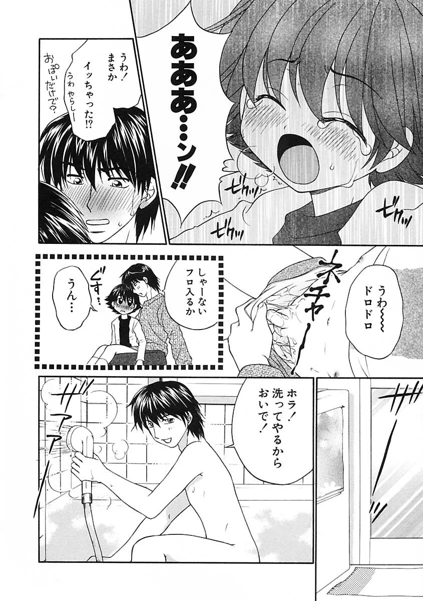 少年愛の美学IV・THE甘えんぼ少年 Page.16