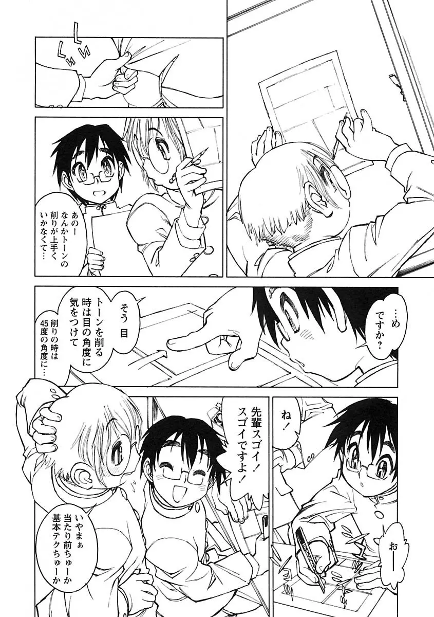 少年愛の美学IV・THE甘えんぼ少年 Page.160