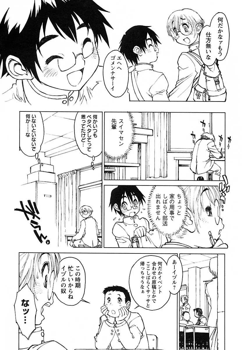 少年愛の美学IV・THE甘えんぼ少年 Page.162