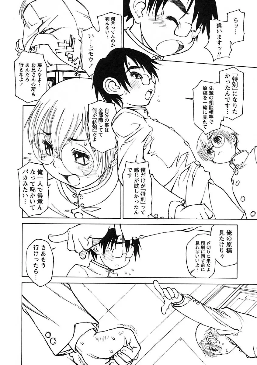 少年愛の美学IV・THE甘えんぼ少年 Page.164