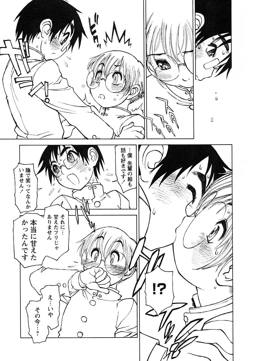 少年愛の美学IV・THE甘えんぼ少年 Page.165