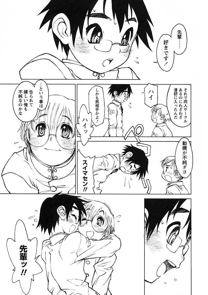 少年愛の美学IV・THE甘えんぼ少年 Page.167