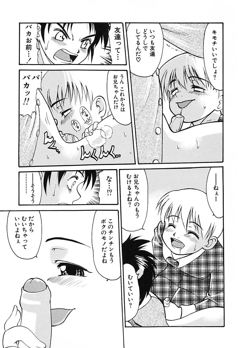 少年愛の美学IV・THE甘えんぼ少年 Page.181