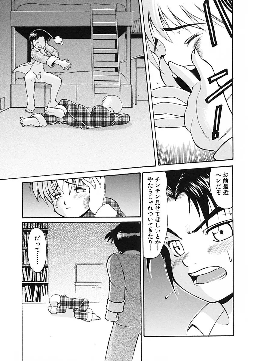 少年愛の美学IV・THE甘えんぼ少年 Page.183