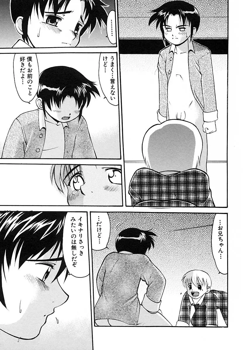 少年愛の美学IV・THE甘えんぼ少年 Page.185