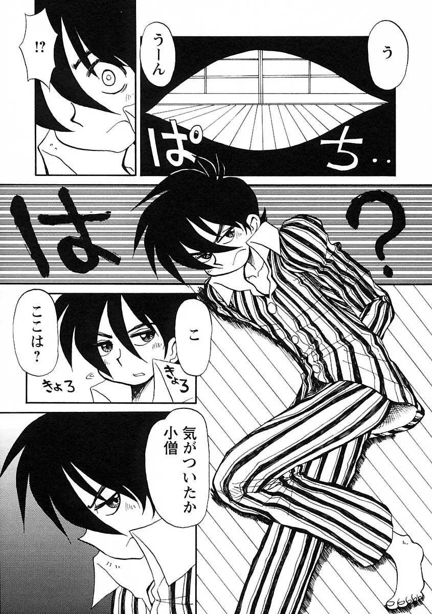 少年愛の美学IV・THE甘えんぼ少年 Page.195