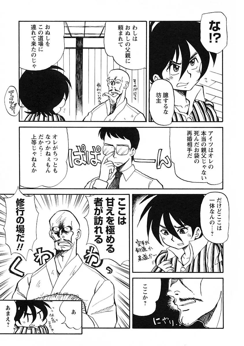 少年愛の美学IV・THE甘えんぼ少年 Page.197