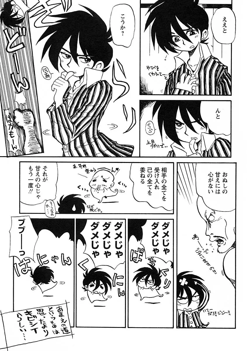 少年愛の美学IV・THE甘えんぼ少年 Page.201