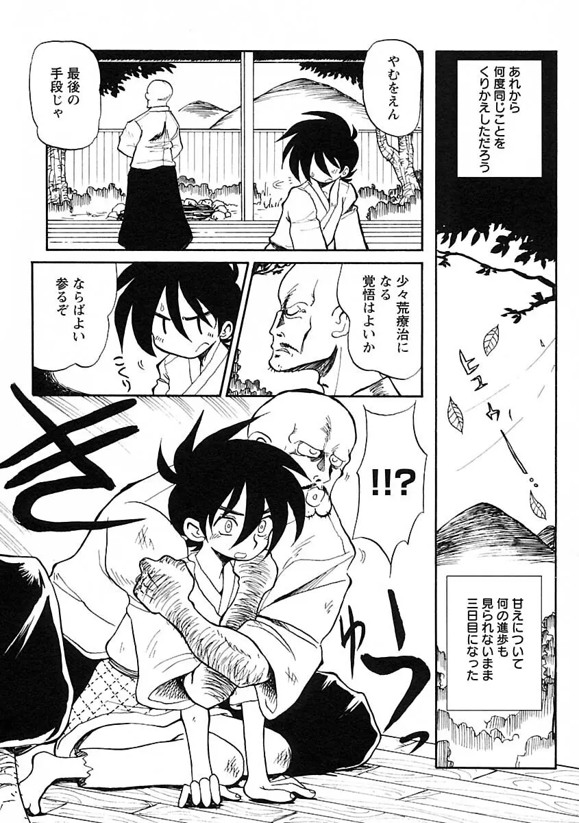 少年愛の美学IV・THE甘えんぼ少年 Page.202