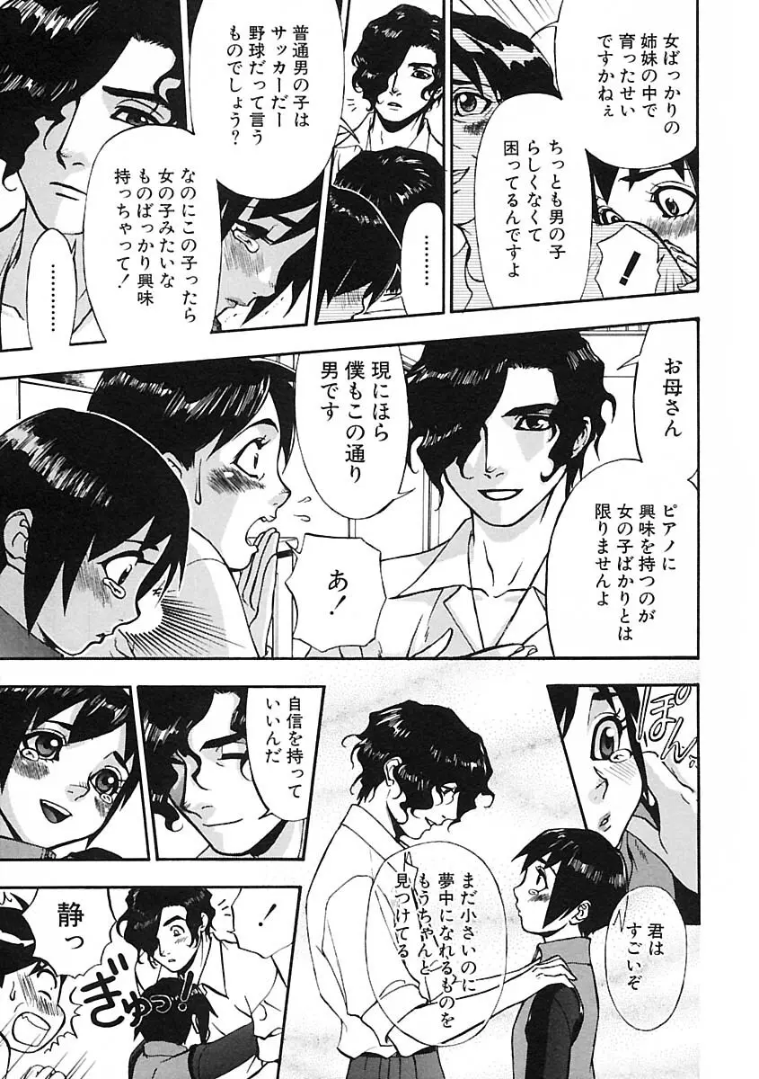 少年愛の美学IV・THE甘えんぼ少年 Page.215