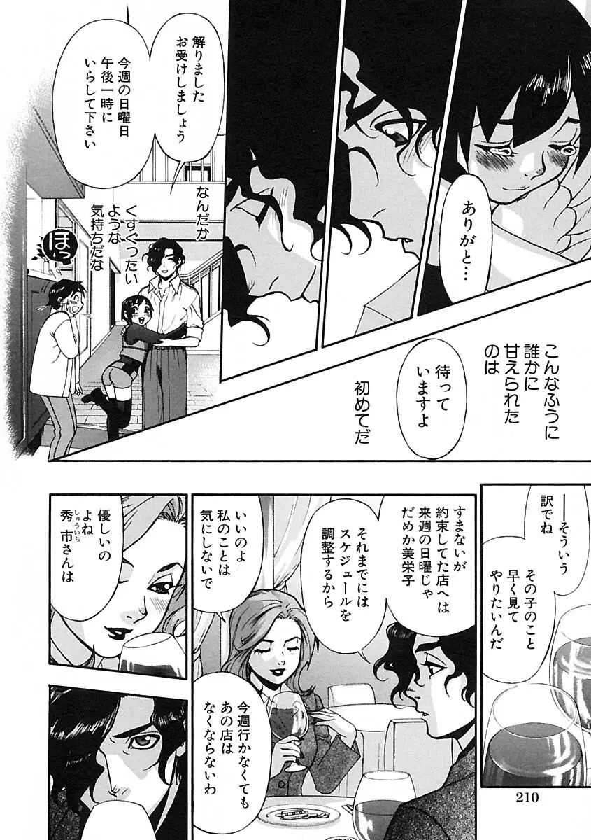 少年愛の美学IV・THE甘えんぼ少年 Page.216