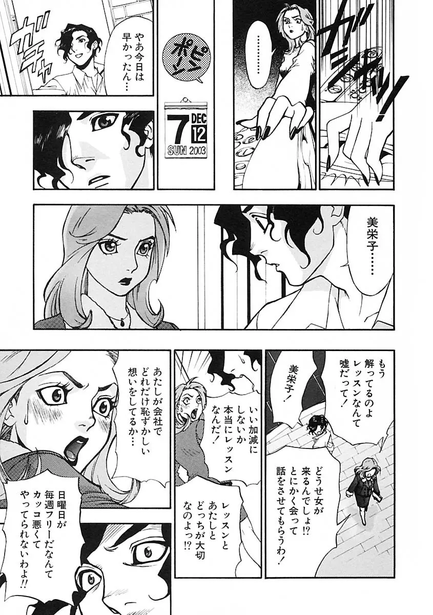 少年愛の美学IV・THE甘えんぼ少年 Page.219