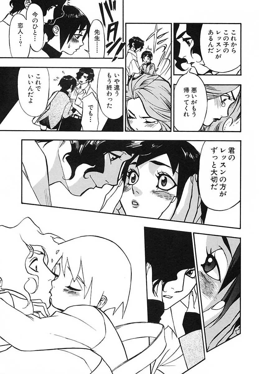 少年愛の美学IV・THE甘えんぼ少年 Page.221