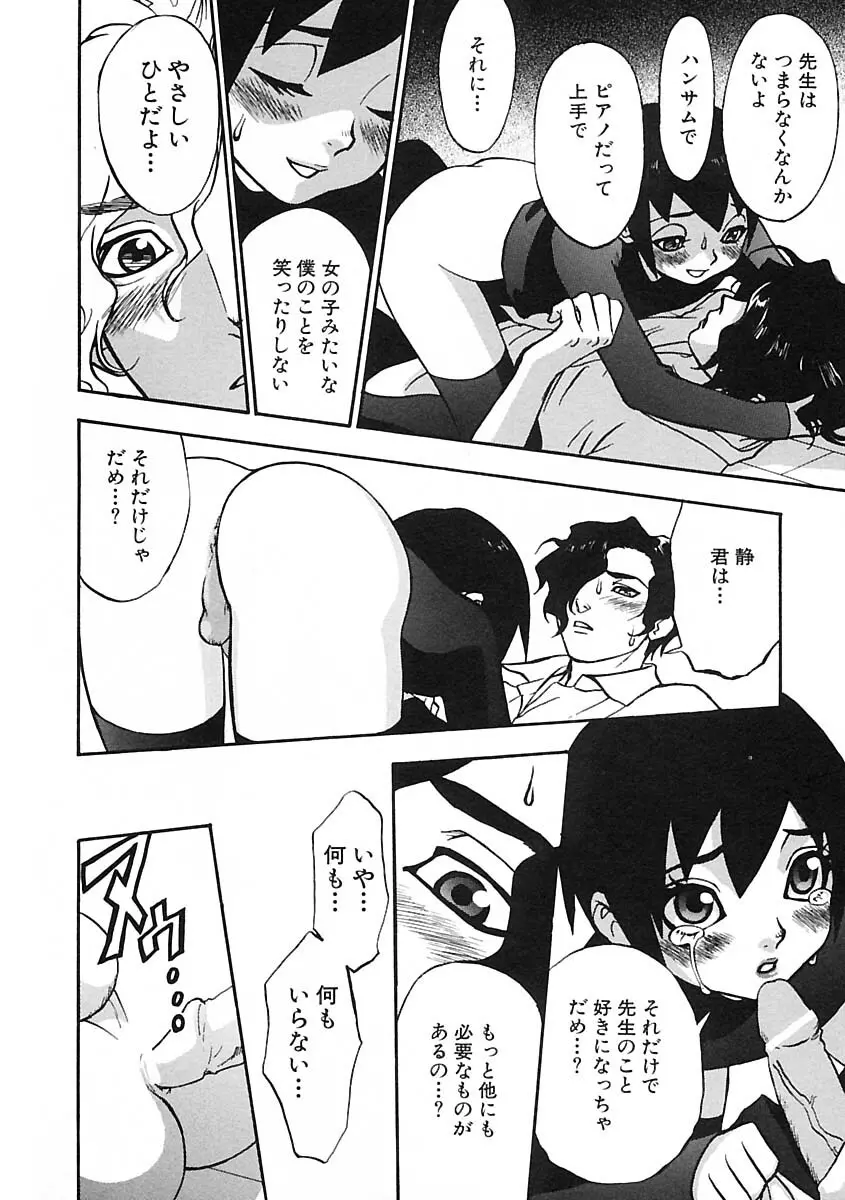 少年愛の美学IV・THE甘えんぼ少年 Page.224