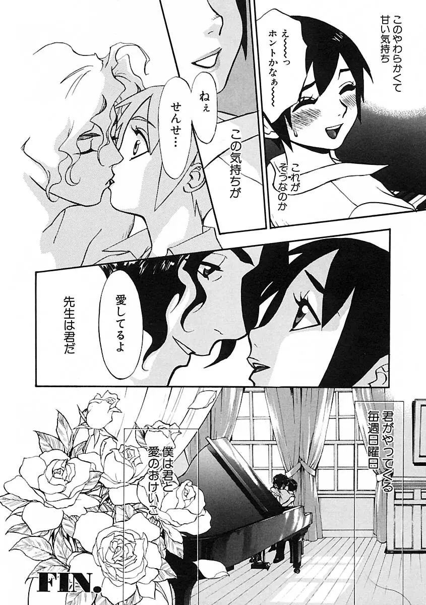 少年愛の美学IV・THE甘えんぼ少年 Page.228
