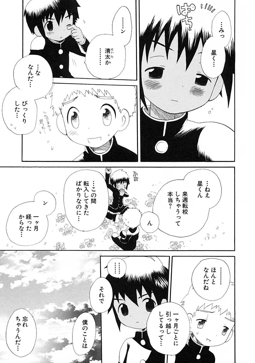 少年愛の美学IV・THE甘えんぼ少年 Page.233