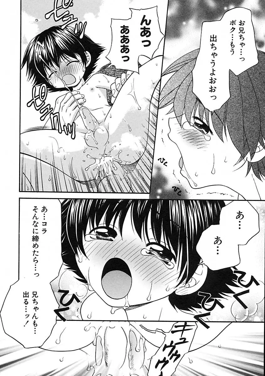 少年愛の美学IV・THE甘えんぼ少年 Page.24