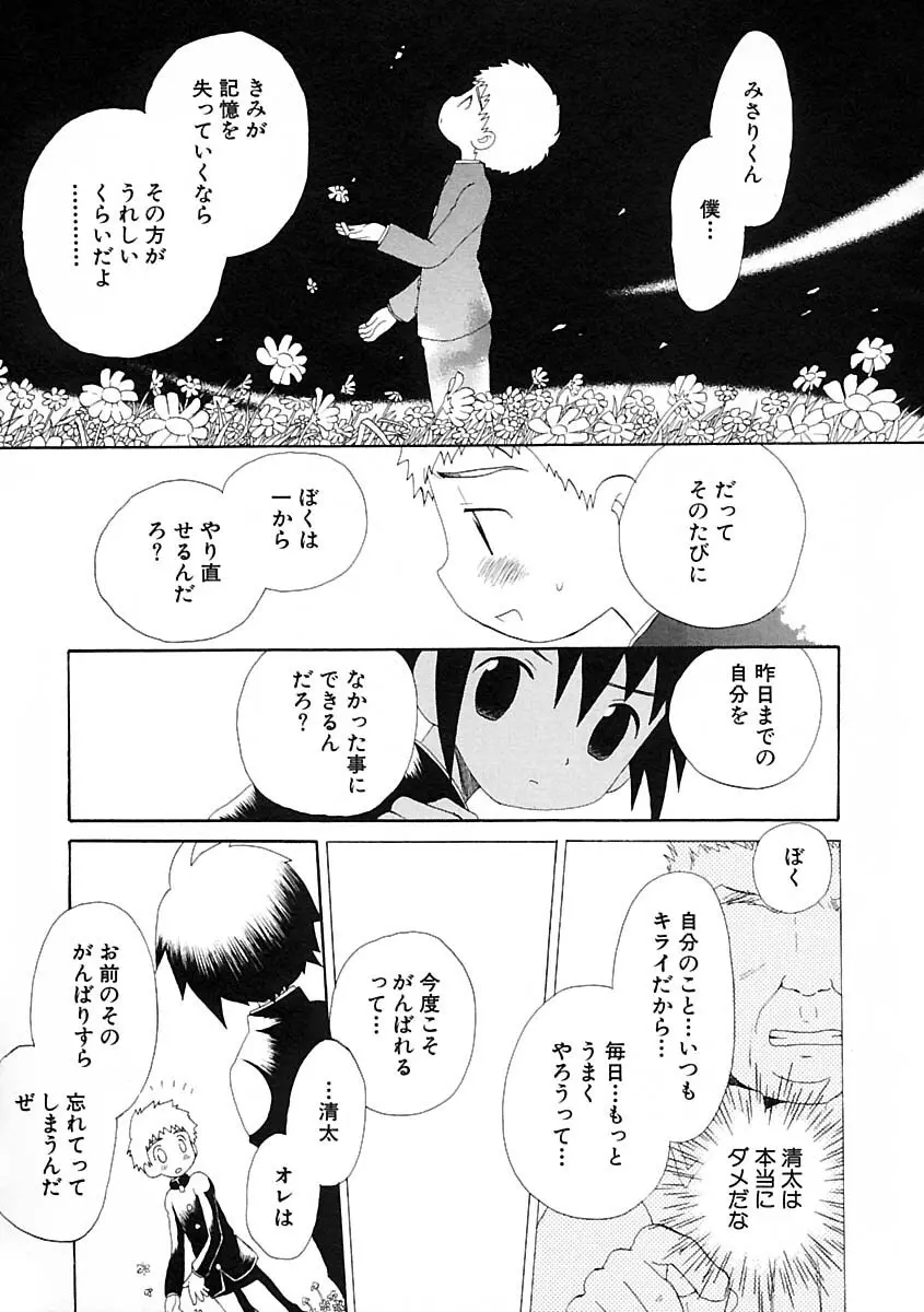 少年愛の美学IV・THE甘えんぼ少年 Page.243