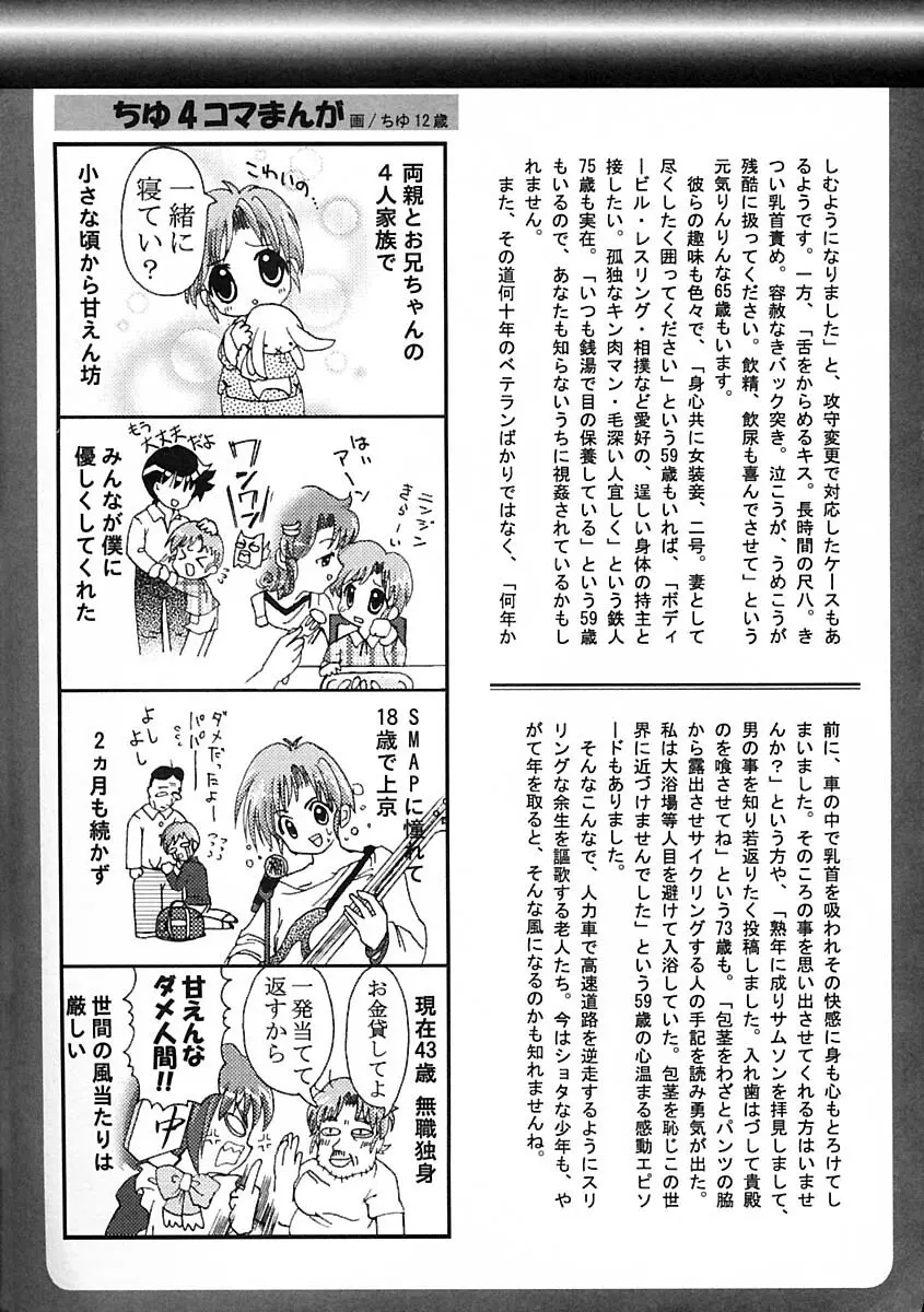 少年愛の美学IV・THE甘えんぼ少年 Page.249