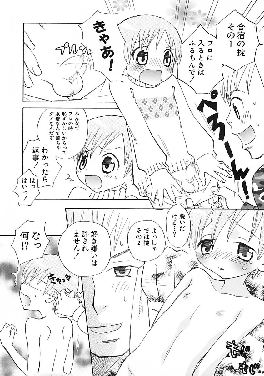 少年愛の美学IV・THE甘えんぼ少年 Page.36