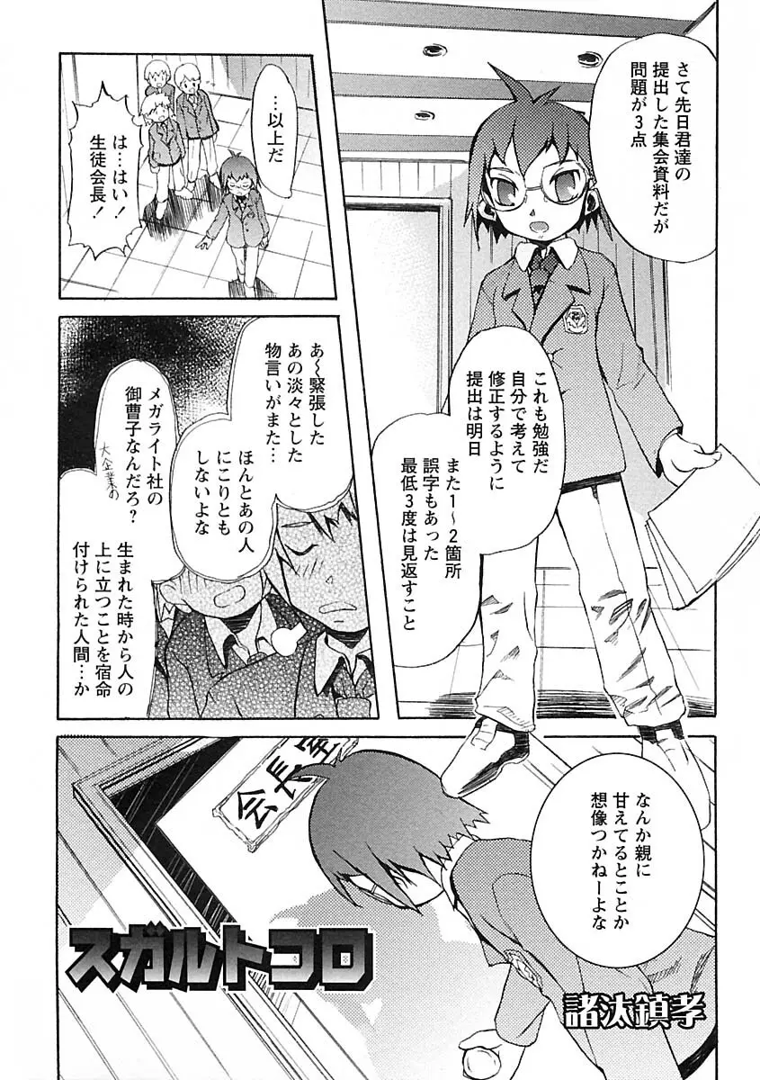 少年愛の美学IV・THE甘えんぼ少年 Page.45