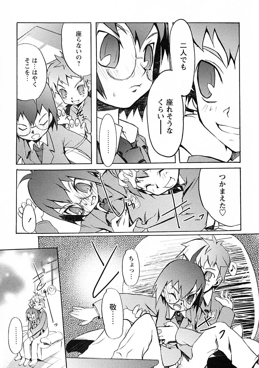 少年愛の美学IV・THE甘えんぼ少年 Page.47