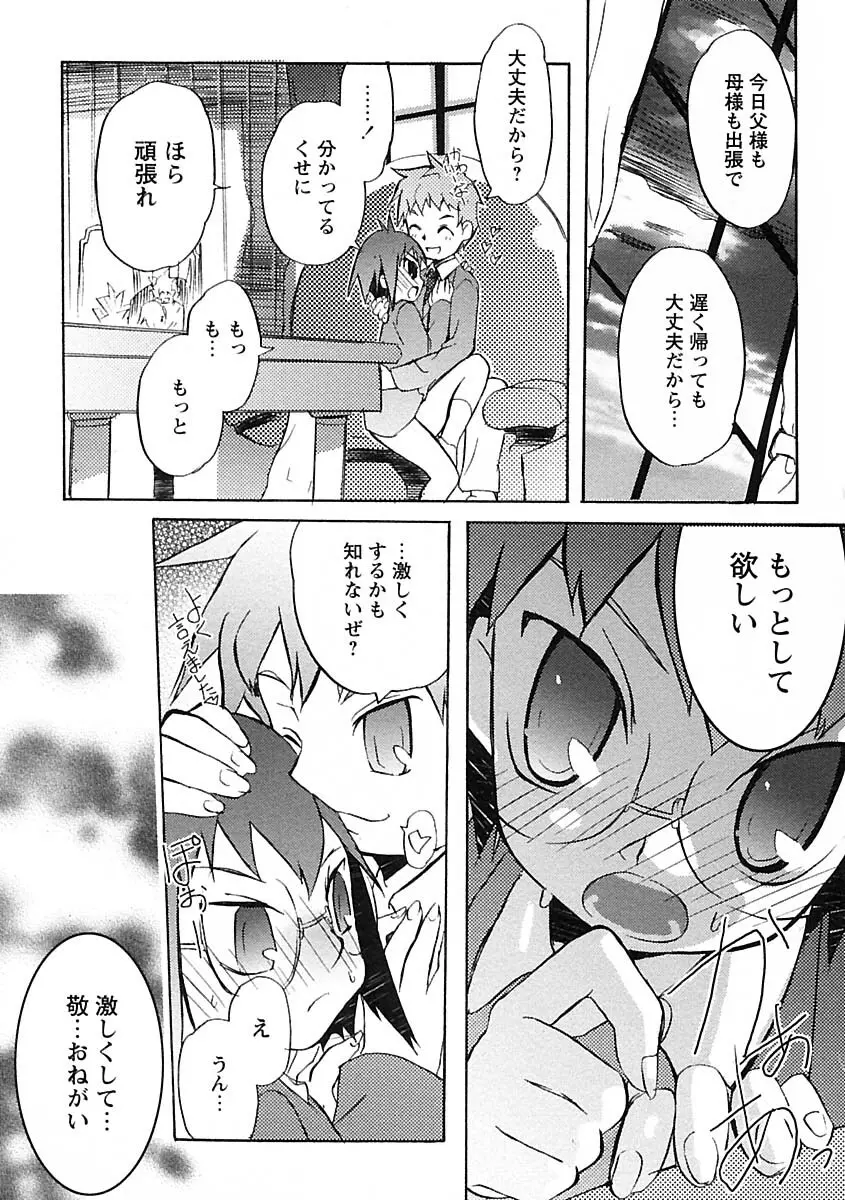 少年愛の美学IV・THE甘えんぼ少年 Page.53