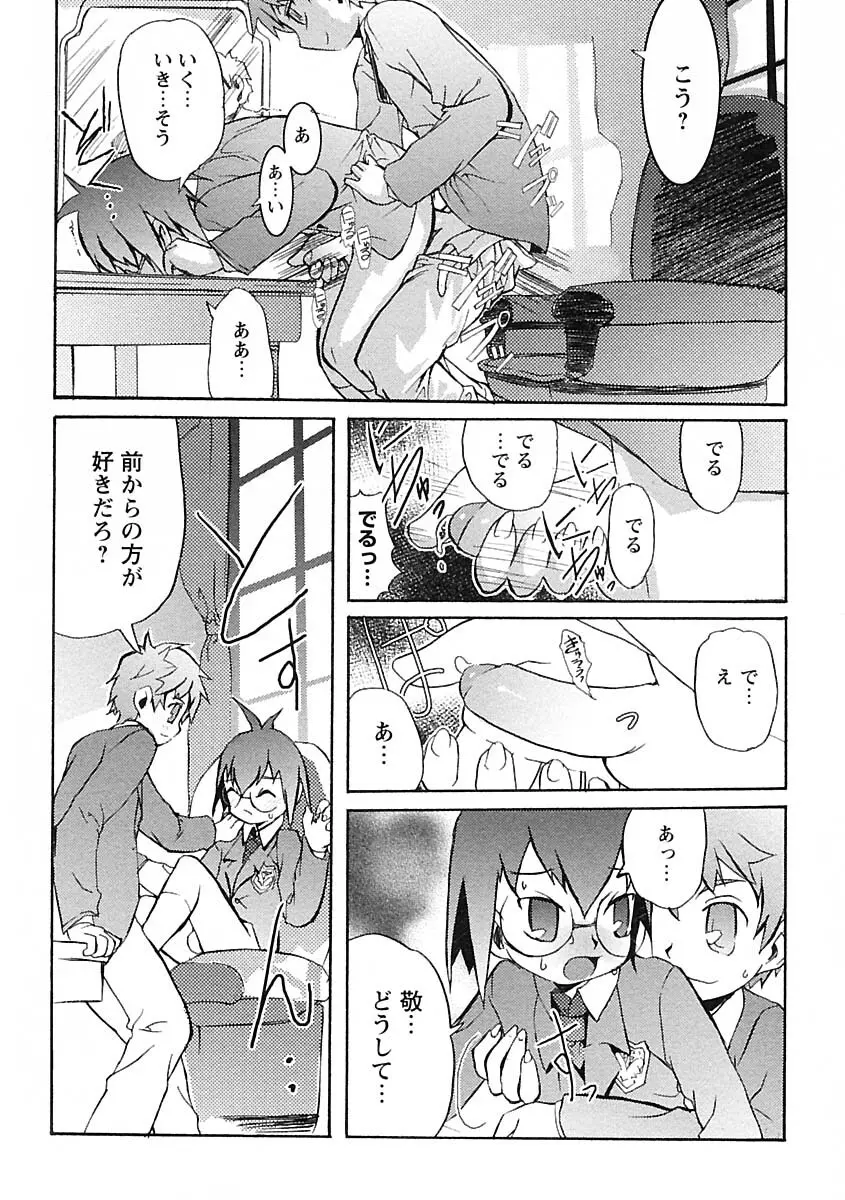 少年愛の美学IV・THE甘えんぼ少年 Page.56