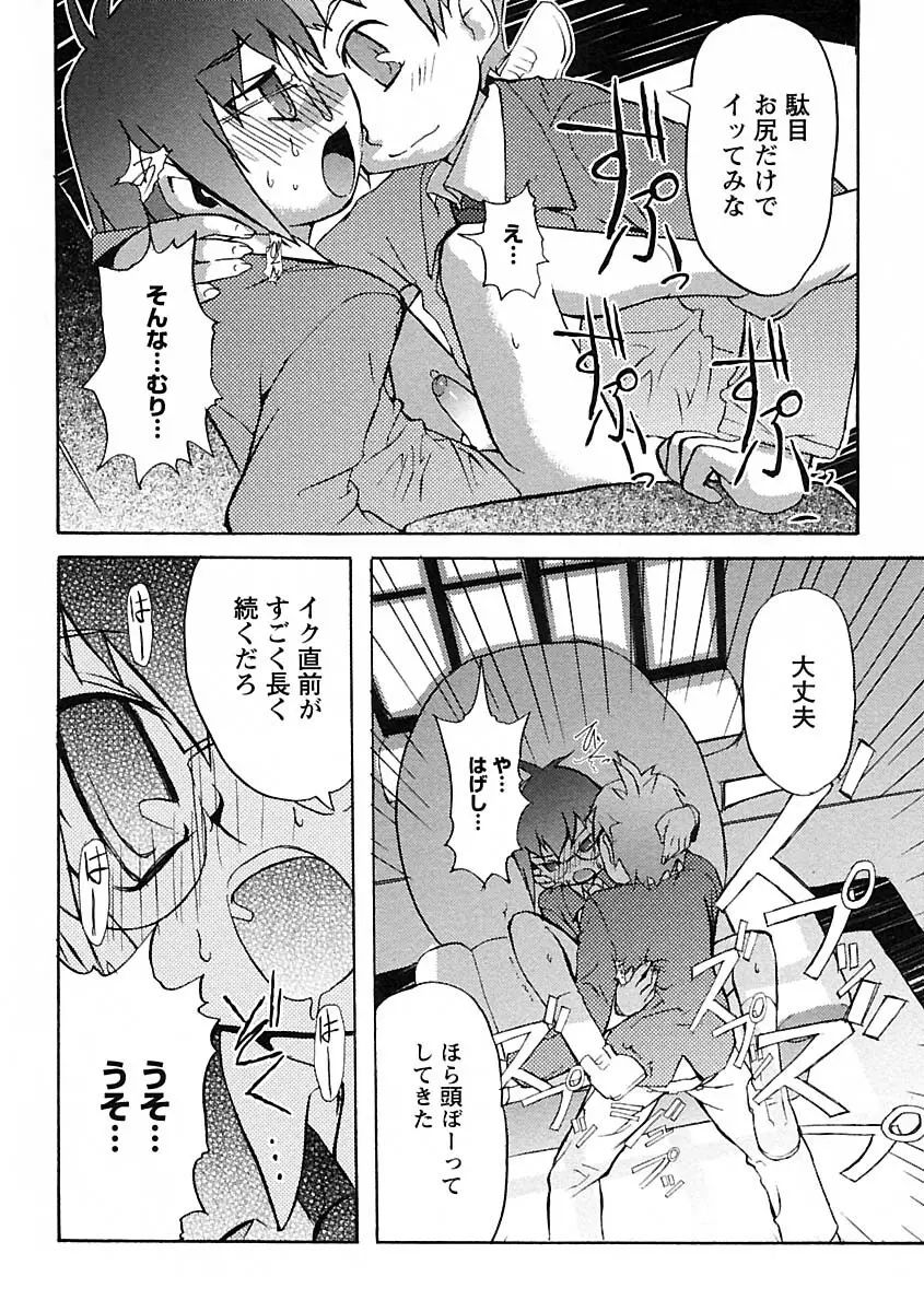 少年愛の美学IV・THE甘えんぼ少年 Page.58