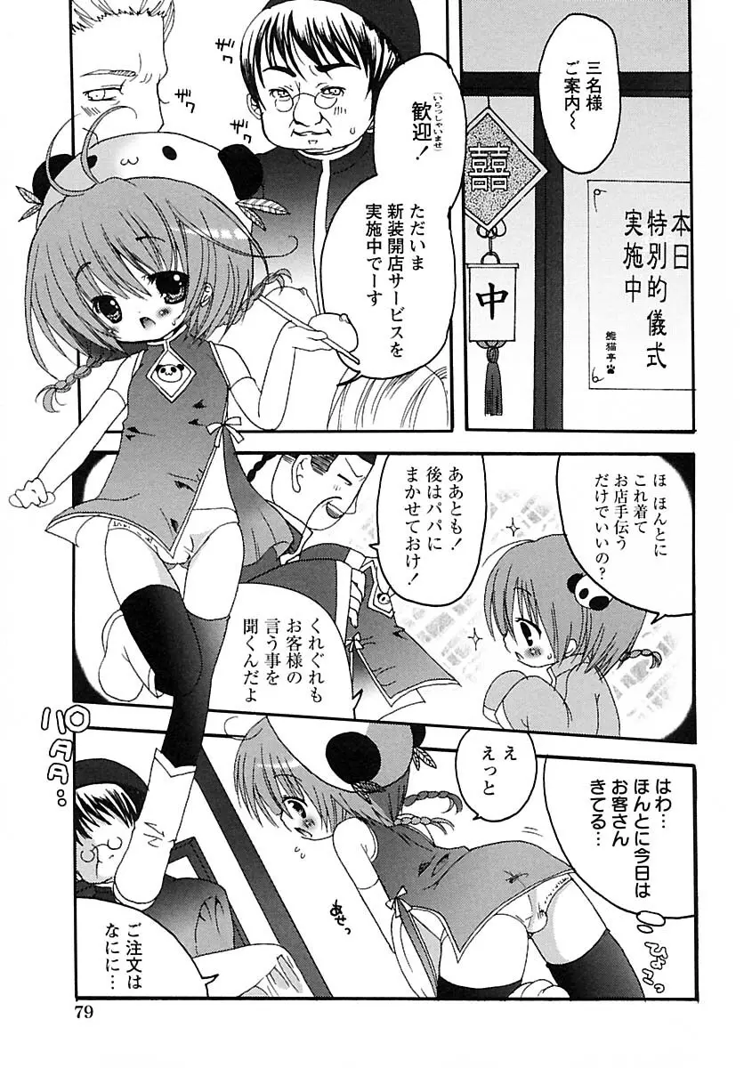 少年愛の美学IV・THE甘えんぼ少年 Page.85