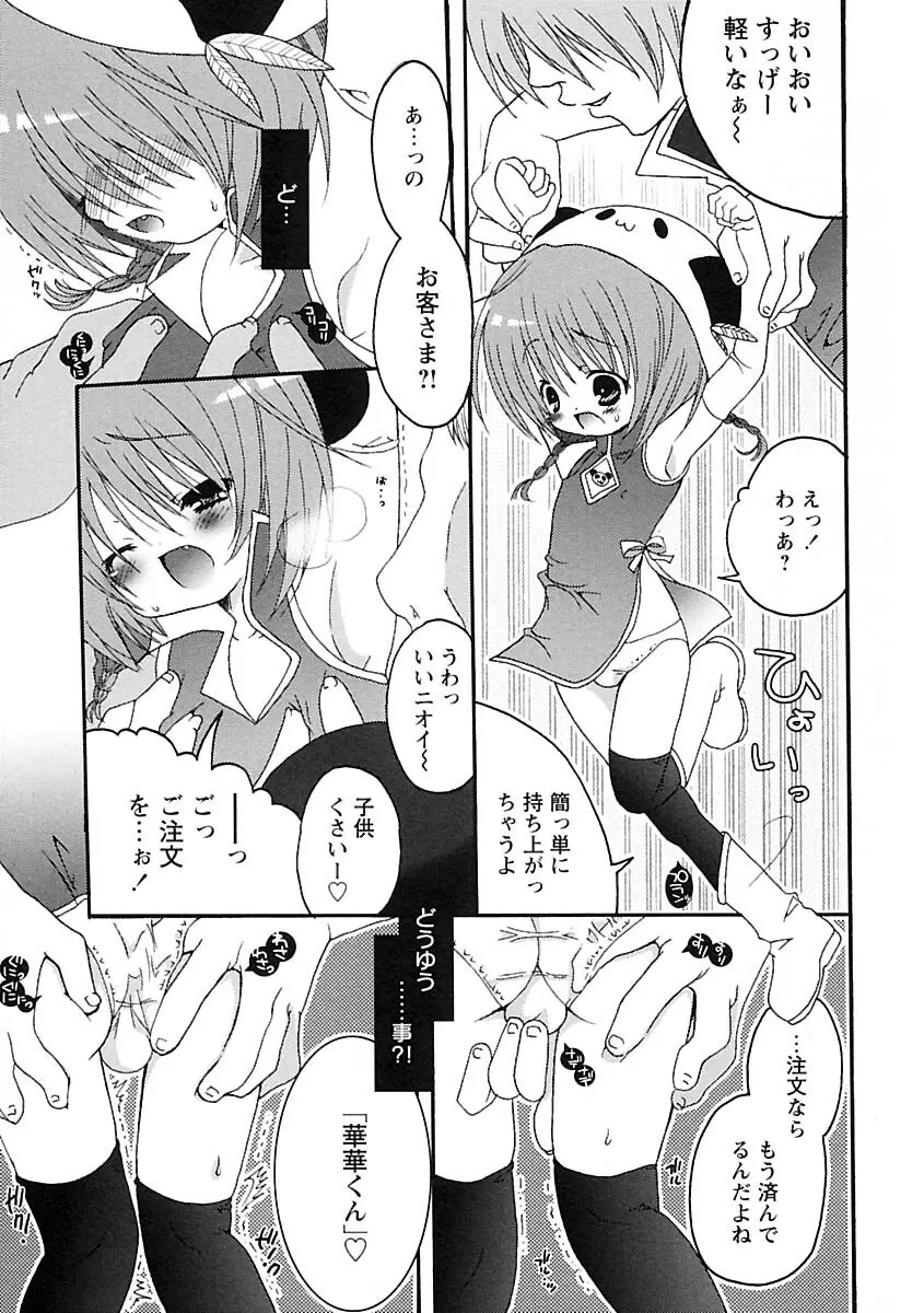 少年愛の美学IV・THE甘えんぼ少年 Page.87