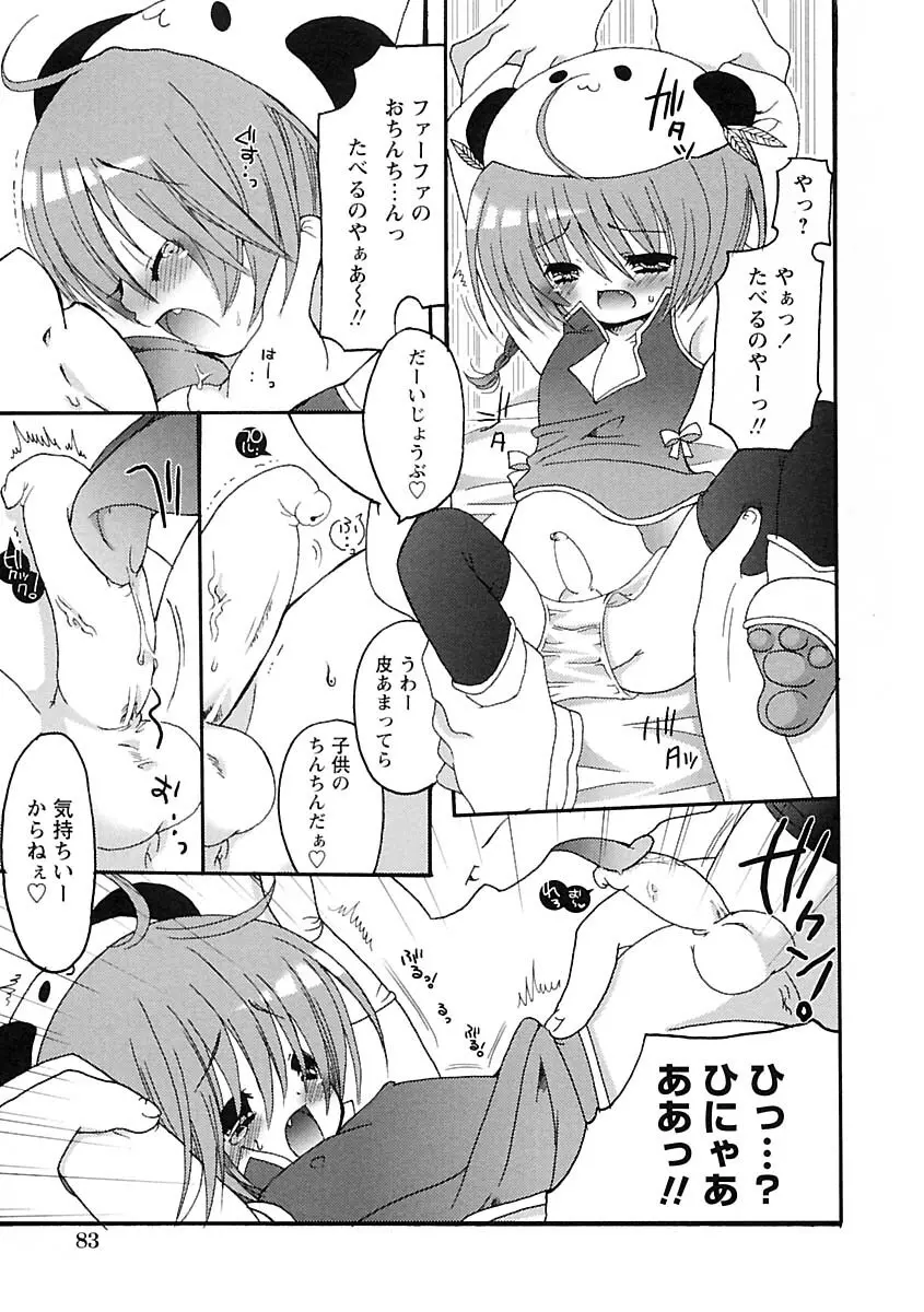 少年愛の美学IV・THE甘えんぼ少年 Page.89