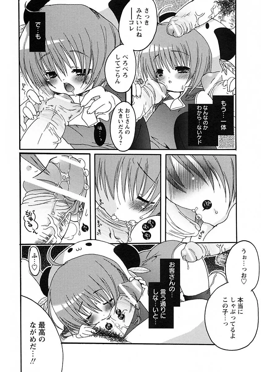 少年愛の美学IV・THE甘えんぼ少年 Page.92