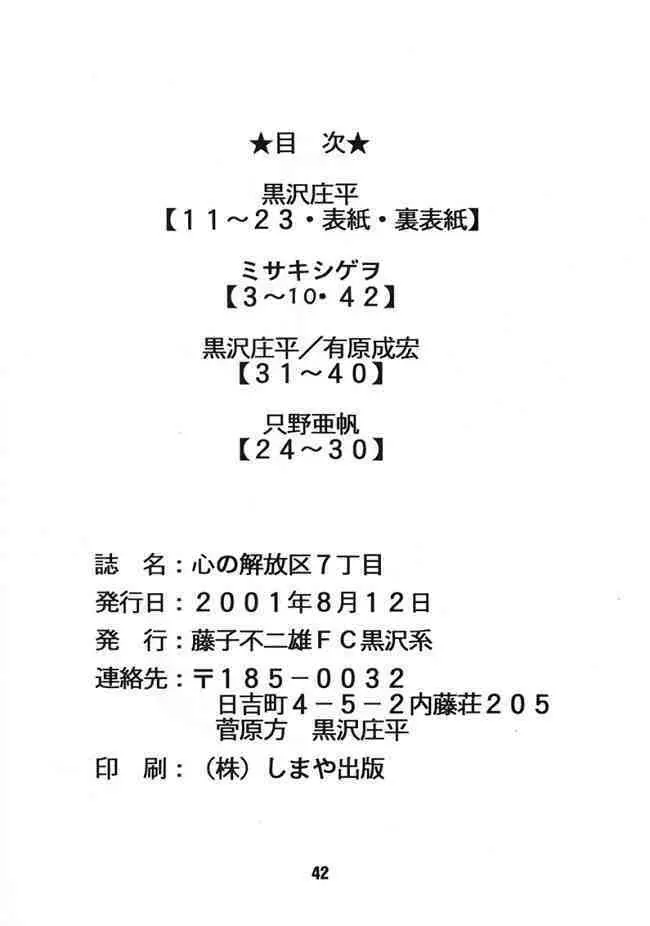 Doraemon - Kokoro no Kaihouku 7 Page.41