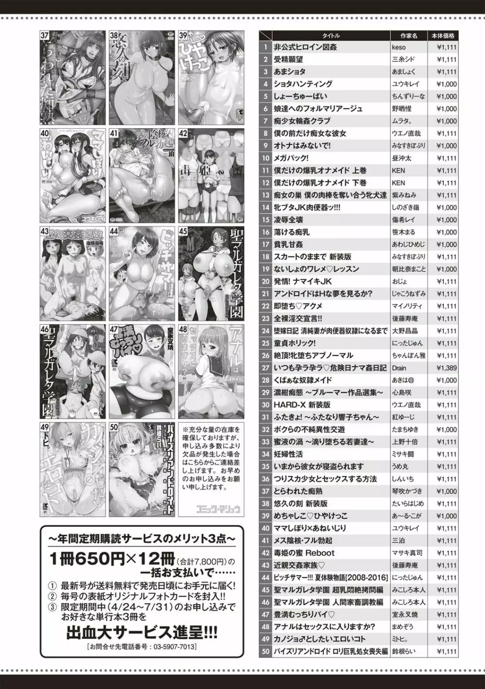 コミック・マショウ 2018年7月号 Page.278