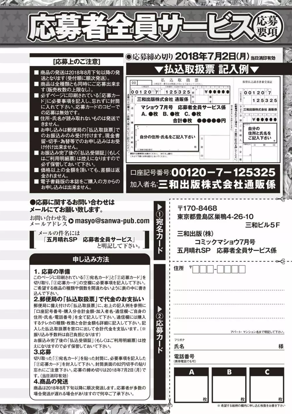 コミック・マショウ 2018年7月号 Page.290